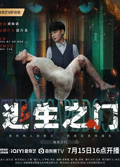 逃生之门